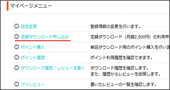 定額会員申込み　方法　解説2