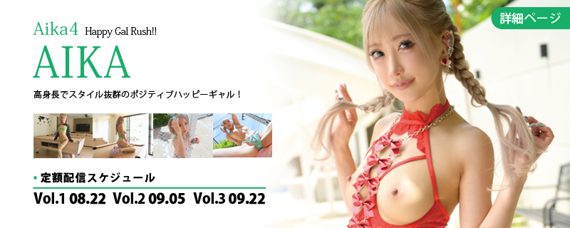 Aika4 Happy Gal Rush!!・AIKA